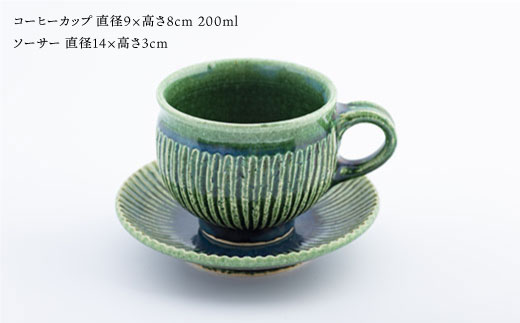 BBK005 織部釉のカップ＆ソーサー ペア【抱星窯】-5