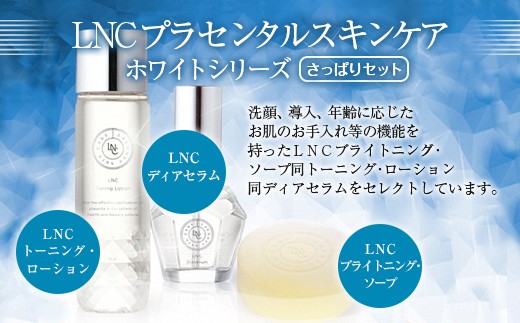 LNCディアセラム スキンケア プラセンタル 3種セット | www