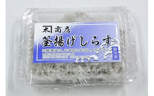 小分けパック 釜揚げしらす100g×8パック(A204-1)