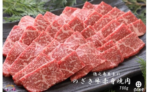 赤身とほどよい脂身。のざき牛の旨味をご堪能下さい。