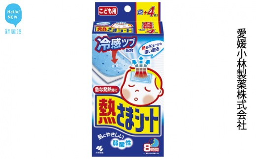 急な発熱にワキ 首 脚のつけねを冷やすと効果的 愛媛小林製薬 からだに貼る熱さまシート 新居浜工場 を7箱 愛媛県新居浜市 ふるさと納税 ふるさとチョイス