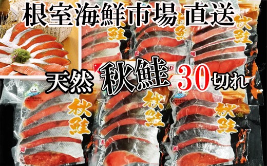 A 甘口秋鮭切身5切 6p 計30切 約1 8kg 北海道根室市 ふるさと納税 ふるさとチョイス