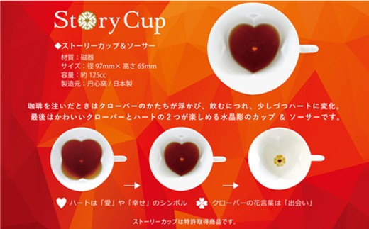 AB18 【波佐見焼】幸せのサプライズ 水晶ストーリーカップ コーヒー碗皿2客セット【丹心窯】-2