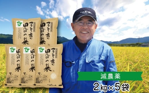 C-11 【令和3年産】特別栽培米 コウノトリ育む田んぼのお米（２㎏×５袋）〈村上ファーム〉