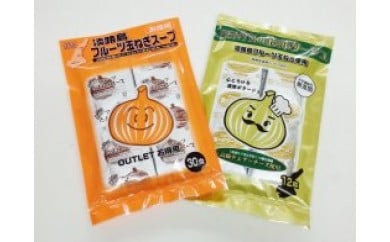 06)フルーツ玉ねぎ使用のスープのセット 228419 - 兵庫県南あわじ市
