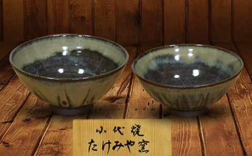FKK99-027　国指定伝統的工芸品「小代焼」　夫婦茶碗　（中）12.5cm、（小）12cm 