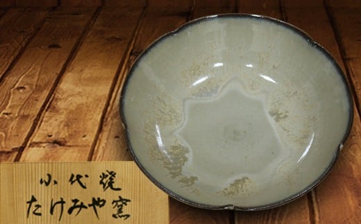 FKK99-028　国指定伝統的工芸品「小代焼」　輪花鉢　（径23cm） 