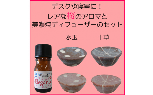デスクや寝室に！レアな桜のアロマと美濃焼ディフューザーのセット：十草鼠色 2123983 - 愛知県春日井市