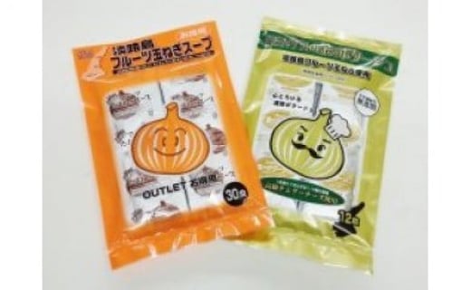 26)玉ねぎスープセット フルーツ玉ねぎ使用のスープのセット - 兵庫県