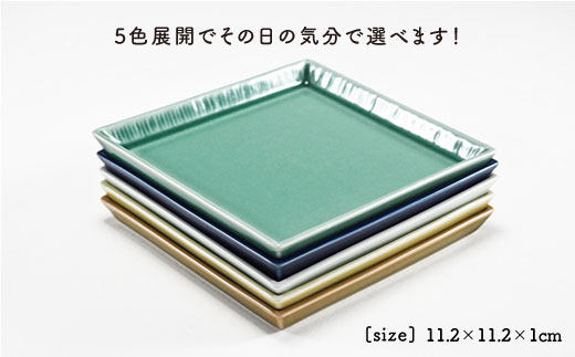 波佐見焼】十草彫 スクエア皿 プレート 彩り5枚セット 食器 皿 【永泉