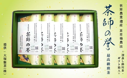 ５００７　最高級煎茶　茶師の誉　100g×5袋 大塚製茶 