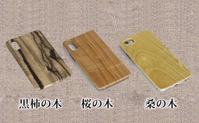 [№5712-7062]0219木製iPhoneハードカバー（桑）規 703684 - 埼玉県日高市