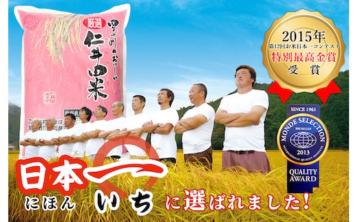 2015年開催「お米日本一コンテスト」で”特別最高金賞”を受賞