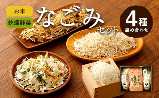 お米 なごみセット 元気つくし2kg 乾燥野菜 3種150g 231115 - 福岡県嘉麻市