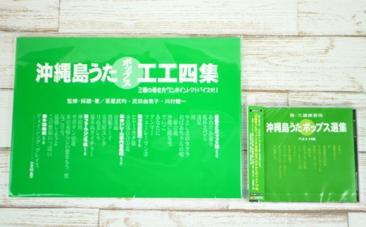 島うたポップス工工四セット 赤版ー 44 10 沖縄県沖縄市 ふるさと納税 ふるさとチョイス