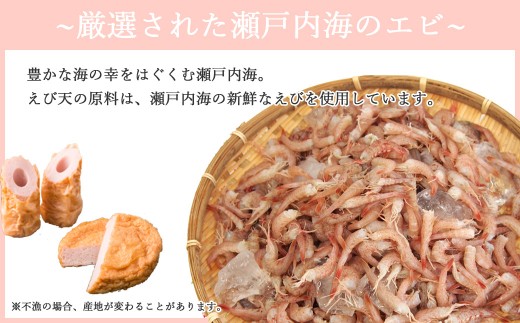 秋月食品の 特上えび天 3種セット 特上えび天が15枚 新居浜グルメの主役 愛媛県新居浜市 ふるさと納税 ふるさとチョイス