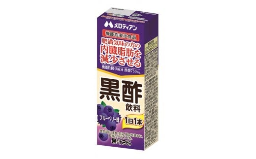 A155　黒酢飲料200mlブルーベリー味（機能性表示食品）24本 231344 - 大阪府八尾市