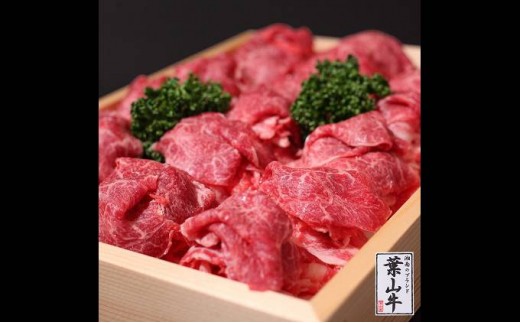 5875 0327 冨士屋牛肉店がお届けする 葉山牛 特上切り落とし 1kg 神奈川県逗子市 ふるさと納税 ふるさとチョイス