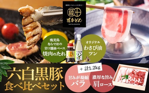 A 808 薩摩どん 六白黒豚しゃぶしゃぶ 焼肉ｾｯﾄ 各2 4人前 鹿児島県産 ｵﾘｼﾞﾅﾙ調味料 たれ付 鹿児島県薩摩川内市 ふるさと納税 ふるさとチョイス