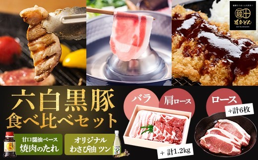 C 003 薩摩どん 六白黒豚しゃぶしゃぶ 焼肉各2 4人前 とんかつ用ﾛｰｽ6枚 調味料 たれ付 鹿児島県薩摩川内市 ふるさと納税 ふるさとチョイス