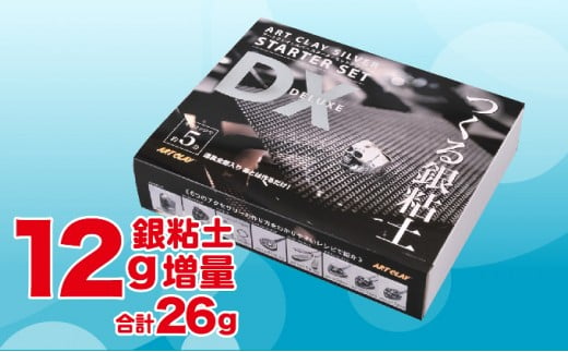 5881 0279 アートクレイシルバー スターターセットdx 粘土12g増量 東京都府中市 ふるさと納税 ふるさとチョイス