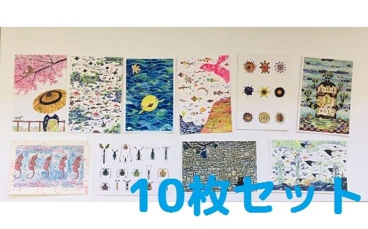 画家・くぼやまさとるのポストカード（10枚セット） 228013 - 静岡県南伊豆町