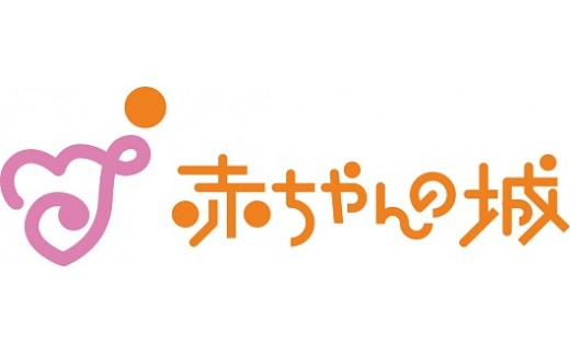 赤ちゃんの城 肌着 スタイセット 短肌着 1点 コンビ肌着 1点 スタイ 1点 エプロン 1点 福岡県久留米市 ふるさと納税 ふるさとチョイス