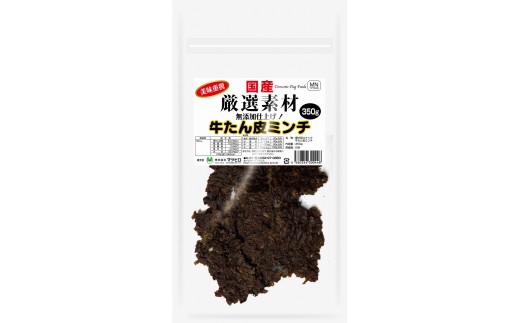 ペットフード 美味重視 牛タン皮ミンチ 350ｇ 佐賀県npo支援 ふるさと納税 ふるさとチョイス