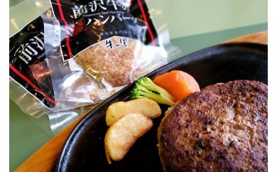 肉汁たっぷり！前沢牛ハンバーグ（120g×8個）