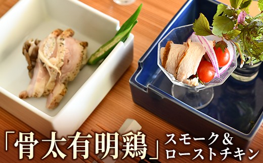 JALファーストクラスの「スモークチキン」