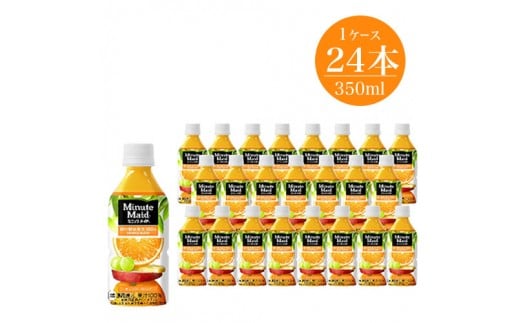 ジュース ミニッツメイド 朝の健康果実 オレンジ・ブレンド350ml×24本 【 オレンジジュース 果汁 100% 】
