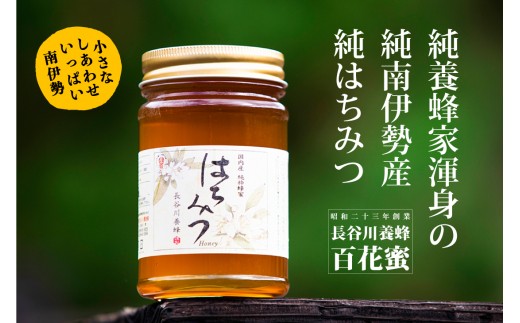 国産 はちみつ 百花蜜 500g×2本入りセット／希少 純 ハチミツ 蜂蜜