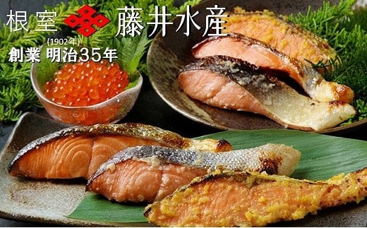 B-42001 【北海道根室産】＜鮭匠ふじい＞鮭といくらの味覚尽くし