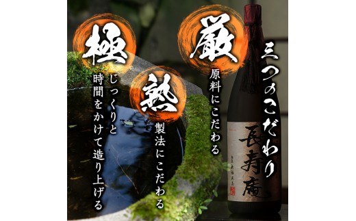 ふるさと納税 No.375 鹿児島県産！本格芋焼酎 長寿庵、無碍の一道なり