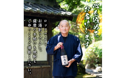 ふるさと納税 No.375 鹿児島県産！本格芋焼酎 長寿庵、無碍の一道なり