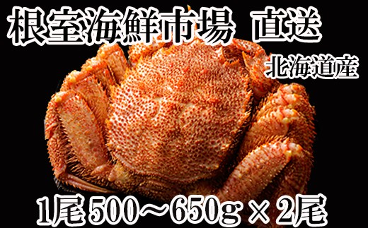 C-11003 ボイル毛がに500～650g×2尾
