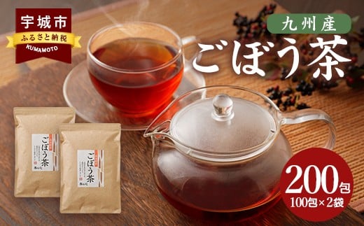 九州産ごぼう茶 100包×2袋 314847 - 熊本県宇城市