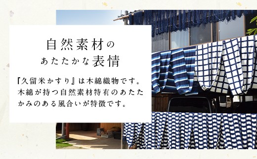 久留米かすり反物 縞 12m 1反 福岡県広川町 ふるさと納税 ふるさとチョイス