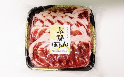 京丹波の山で獲れた猪肉（ぼたん）のミックススライス。
