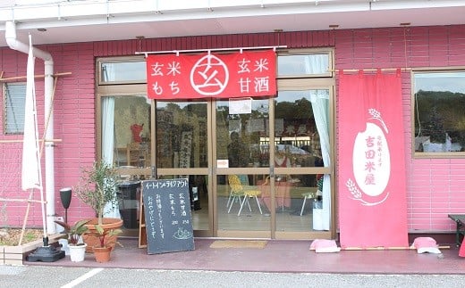 創業90年の吉田米屋。玄米もち、玄米甘酒も作っています。