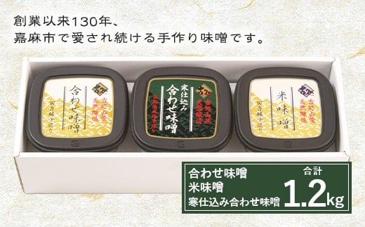 古処 味噌 カップ(小) 3種 各400g 詰め合わせ セット 232903 - 福岡県嘉麻市
