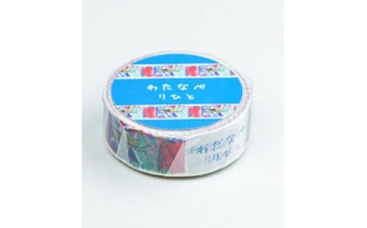 A1 03 世界に１つだけのマスキングテープ １本 兵庫県川西市 ふるさと納税 ふるさとチョイス