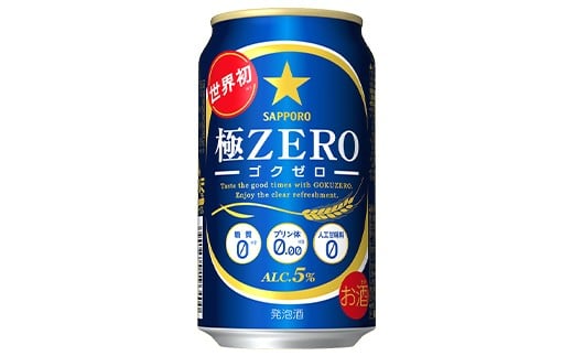 Ａ－９７ 極ZERO 350ml 缶×24本入り 発泡酒 サッポロビール 缶 セット