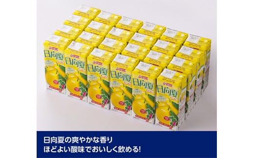 サンA日向夏ドリンク200ml×24本セット