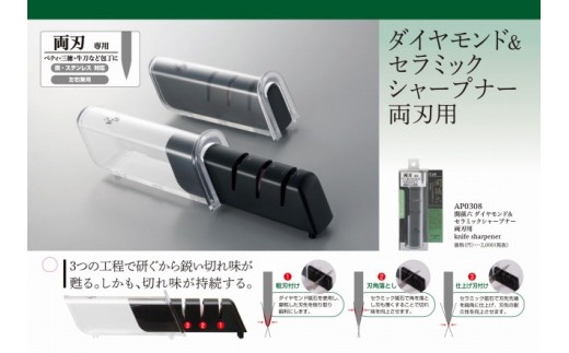 関孫六 ダイヤモンド＆セラミックシャープナー（両刃） H6-33