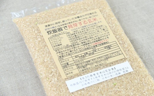 【減農薬・減化学肥料】木村義昭さんの発芽玄米（3合×6袋）