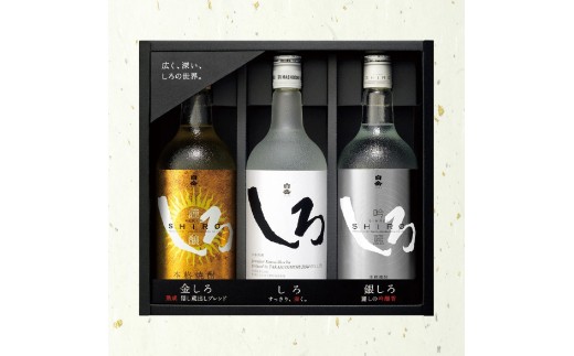 「金・銀・しろ」米焼酎3本セット