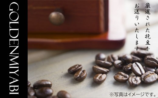 【日本茶インストラクターが選ぶ】高級挽豆コーヒー150g×3本　「ゴールデン雅」 N4 583488 - 福岡県川崎町