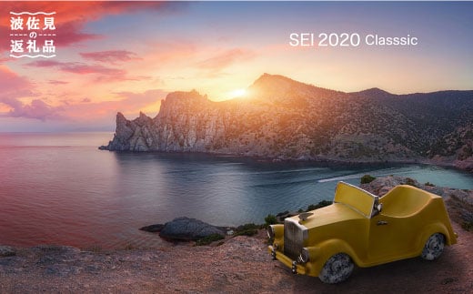【波佐見焼】SEI 2020 CLASSIC イエロー 陶器 クラシックカー 【清山】 [TD02] 233568 - 長崎県波佐見町