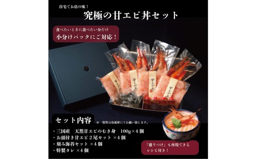 料理研究家 服部幸雄 もテレビ絶賛した甘海老使用 三国港産天然甘海老を使用した老舗名店の 甘海老てんこ盛り丼 B 5953 福井県坂井市 ふるさと納税 ふるさとチョイス